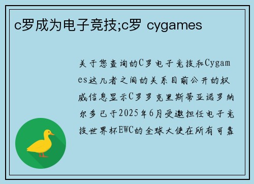 c罗成为电子竞技;c罗 cygames