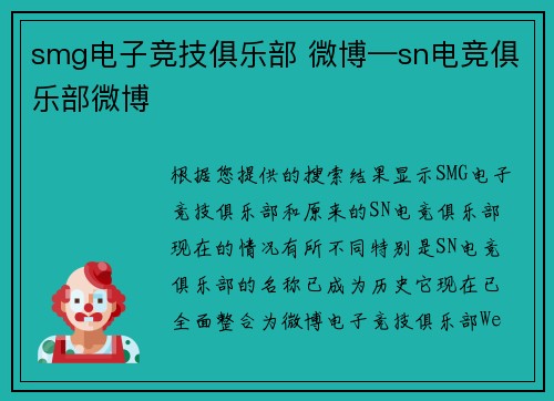 smg电子竞技俱乐部 微博—sn电竞俱乐部微博