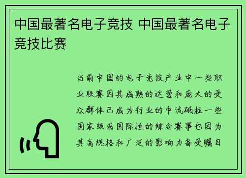 中国最著名电子竞技 中国最著名电子竞技比赛