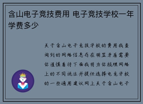 含山电子竞技费用 电子竞技学校一年学费多少